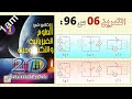 حل التمرين 06 ص 96 من الكتاب المدرسي فيزياء 1 متوسط