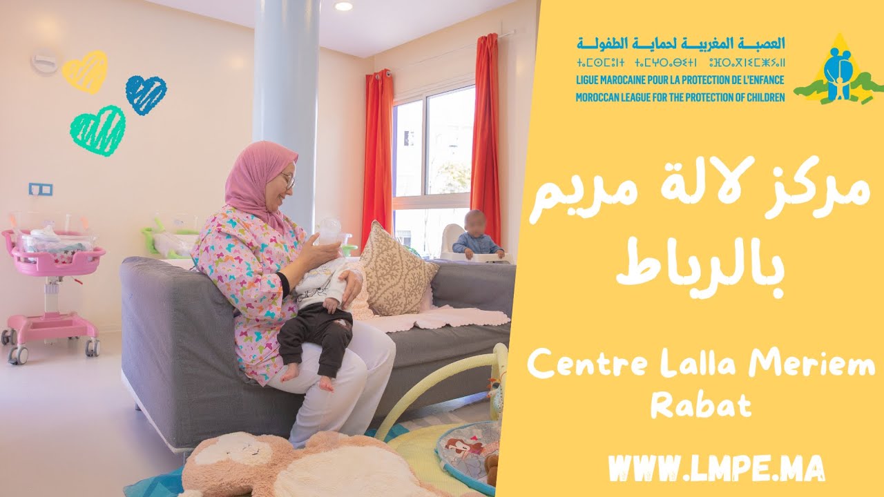 مركز للا مريم بالرباط: رعاية واحتضان من العصبة المغربية لحماية الطفولة