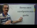 ЕГЭ задание для вычисления и преобразования дроби.