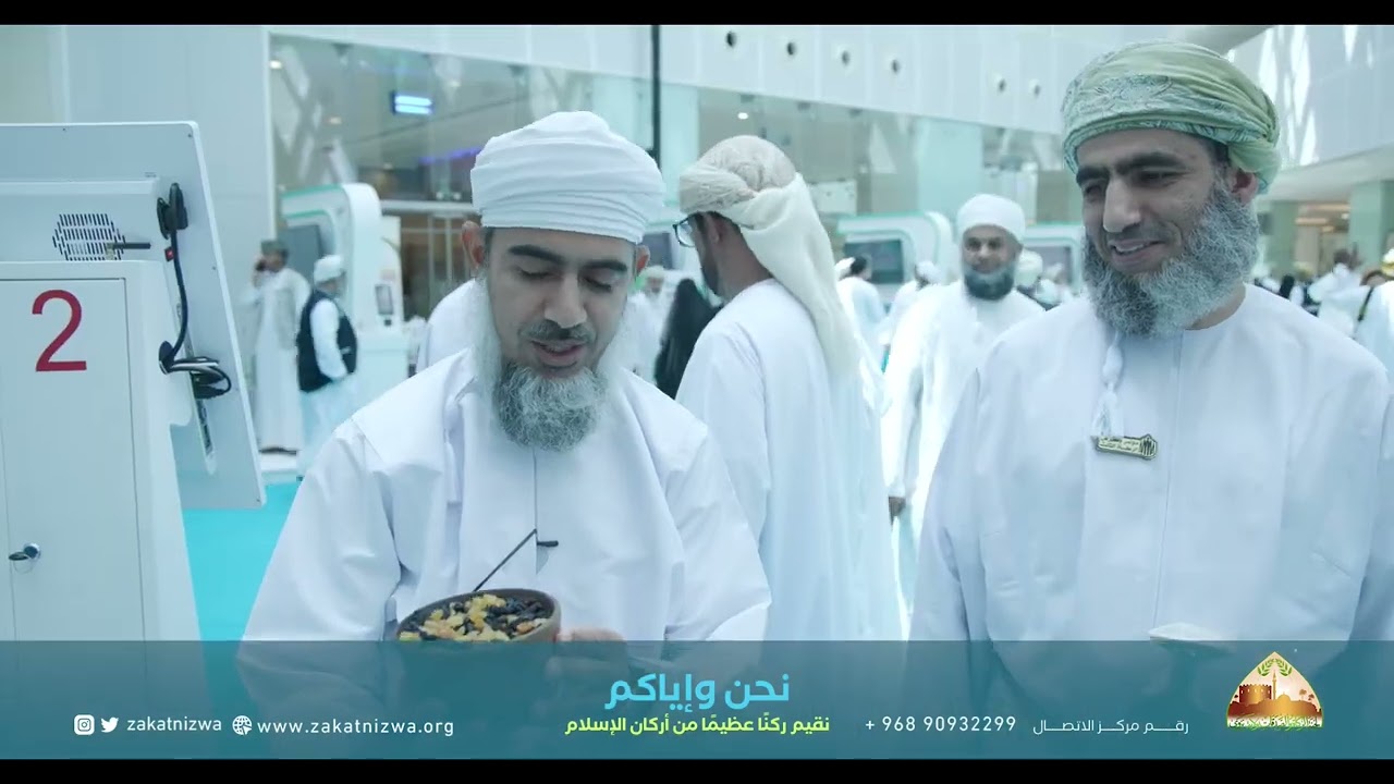 رسالة شكر من لجنة الزكاة والصدقات بولاية نزوى