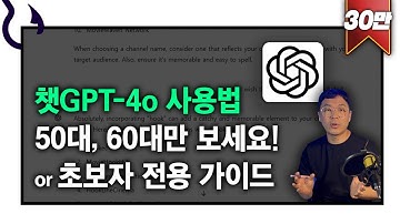 50, 60대도 쉽게 따라 하는 챗GPT 사용법! 회원가입부터 알려드립니다 ｜챗지피티-4o ver.