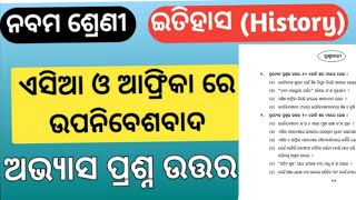 Class 9 history chapter 1 question answer // asia o africa ra upanibeshvadh question answer 
