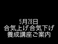 2023年5月28日 合気上げ下げ