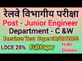 Railway C&W JE PYQ 30/07/2022 || JE Full paper Analyses #je #c&w #ldce #wcr #pyq #viral #railwayexam
