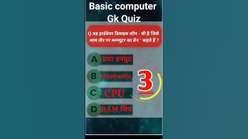 #shorts #computer Gk Quiz#basic computer # Gk Quiz objective # question or answer# ✨
