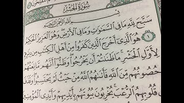 سورة الحشر- الشيخ أحمد حمود - مسجد السنّة - صيدا - لبنان - صلاة التراويح - رمضان 1434