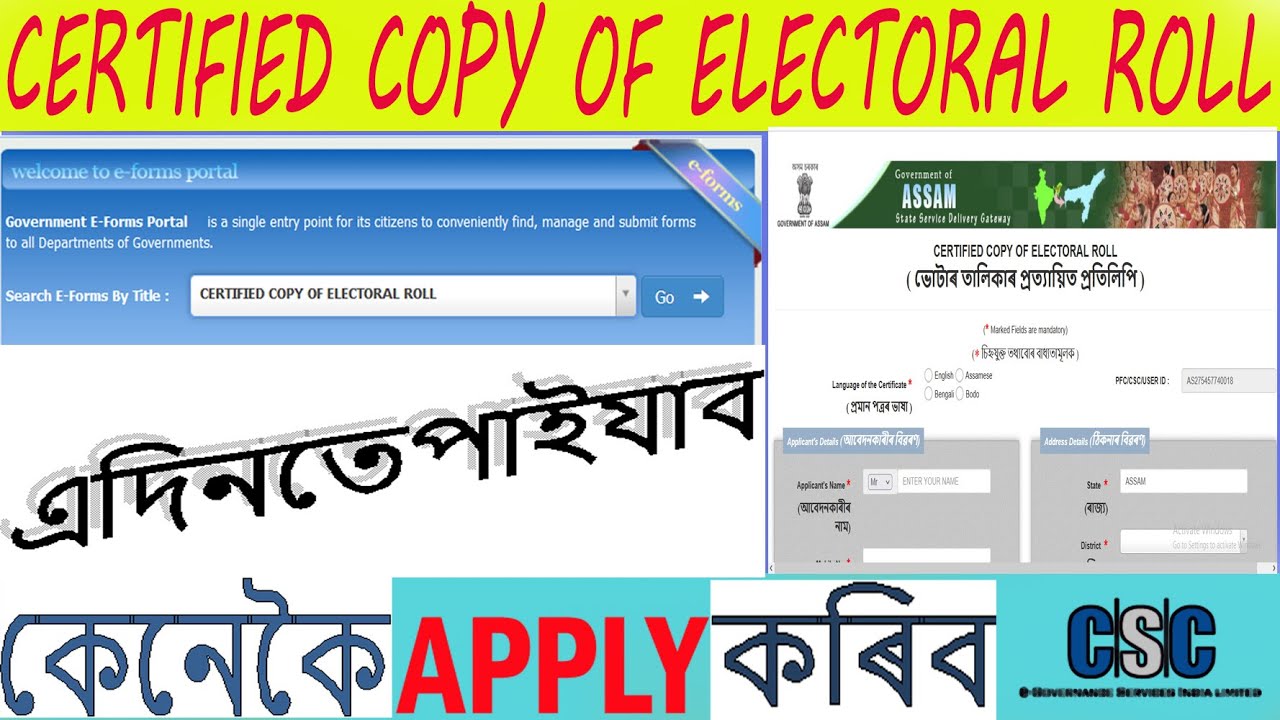 CERTIFIED COPY OF ELECTORAL ROLL কেনেকৈ কৰিব পাৰিব ELECTORAL ROLL