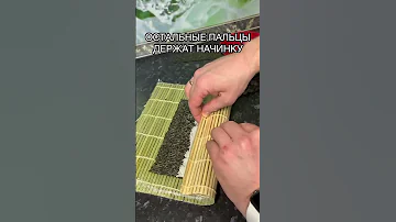 Инструкция по приготовлению 🍣