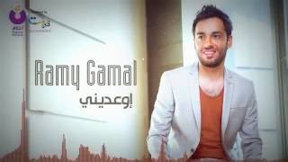 Ramy Gamal - Ewediny L رامي جمال - أوعديني