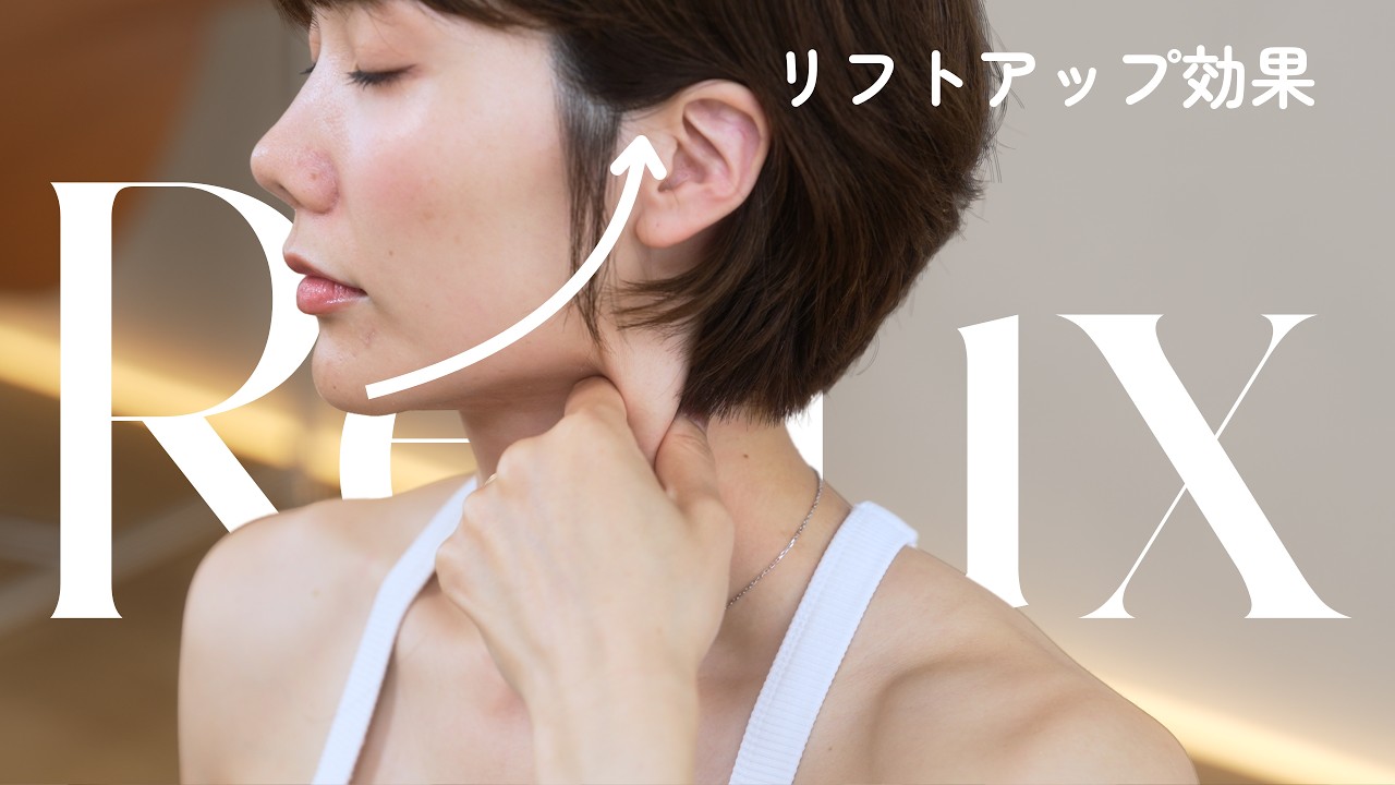 1回で超リラックス&リフトアップ！耳と顔をほぐして自律神経をリセットするリラックスマッサージ