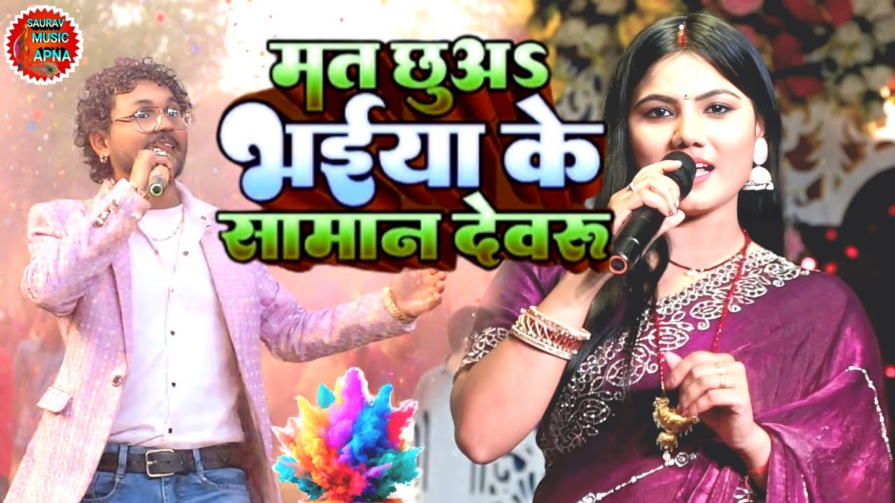 #Video - मत छुअऽ भईया के सामान देवरू - #usha_yadav का धमाकेदार होली गाना #Maghi Holi Song 2026