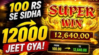 100 Rs Se Sidha 12,000 Jeet Gya 😱 | Biggest Super Win Ever #yono #win #viral #gameplay  screenshot 4