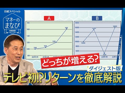 投資信託の「リターン」って何？ ＢＳテレ東「マネーの ...