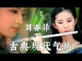 刘亦菲,古典与现代美兼具的气质美女,清新脱俗