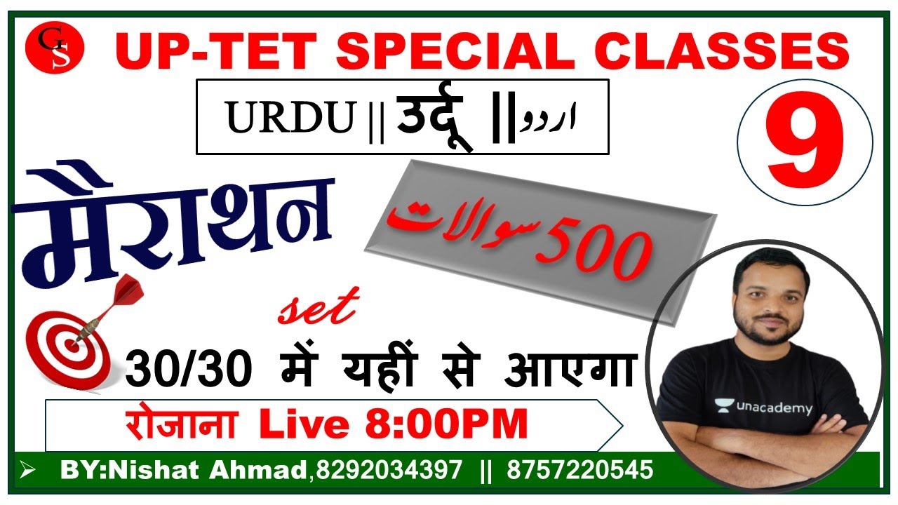 1: UP-TET Urdu Mairathon Class | Mock Test | vvi Objective Question || Urdu Grammar UP-TET|Mock Test