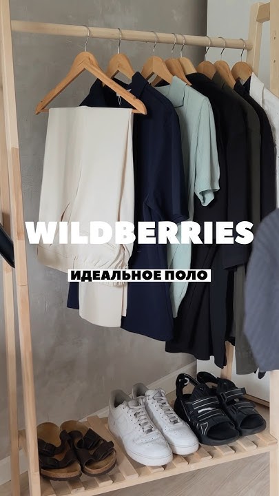 Поло с WILDBERRIES #вайлдберриз #outfitideas #мужскаяодежда # ...