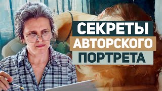 видео: Секрет живого акварельного портрета — без карандаша и шаблонов! | художник Ольга Бор картинка: Секрет живого акварельного портрета — без карандаша и шаблонов! | художник Ольга Бор
