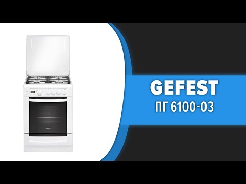 Кухонная плита GEFEST ПГ 6100-03