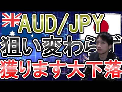 【FX】豪ドル円狙いは変わらず！