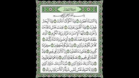 #سورة_الانفطار #تلاوة_خاشعة #القرآن_الكريم#Quran#القرآن_يشفي #تلاوة_مؤثرة #تدبر_القرآن#قرآن #اكسبلور