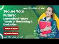 Future Trends in M&E کا مستقبل کل کی تعمیر
