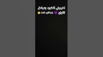 #القرآن_الكريم #سورة_الفرقان #اكسبلور #محمد_اللحيدان