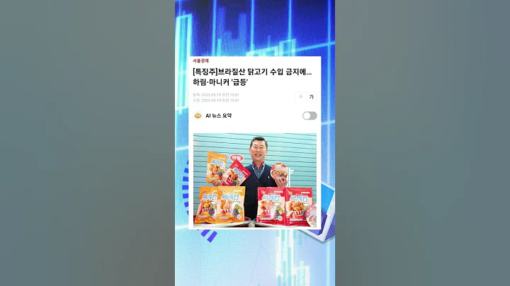 브라질산 닭고기 수입 중단 소식에 육계 테마 상승 속 급등 #투자 #뚜핏 #주식 #대장주 #급등주 #하림 #136480 #라면 #배합사료 #육계주 #K푸드