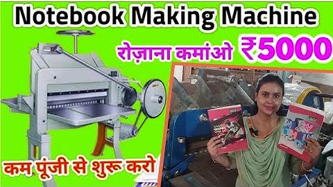 NOTEBOOK MAKING MACHINE / नोटबुक,कॉपी,डायरी बनाने का बिजनेस घर से शुरू करें #NotebookBusiness