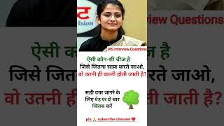 IAS interview Questions 🤔