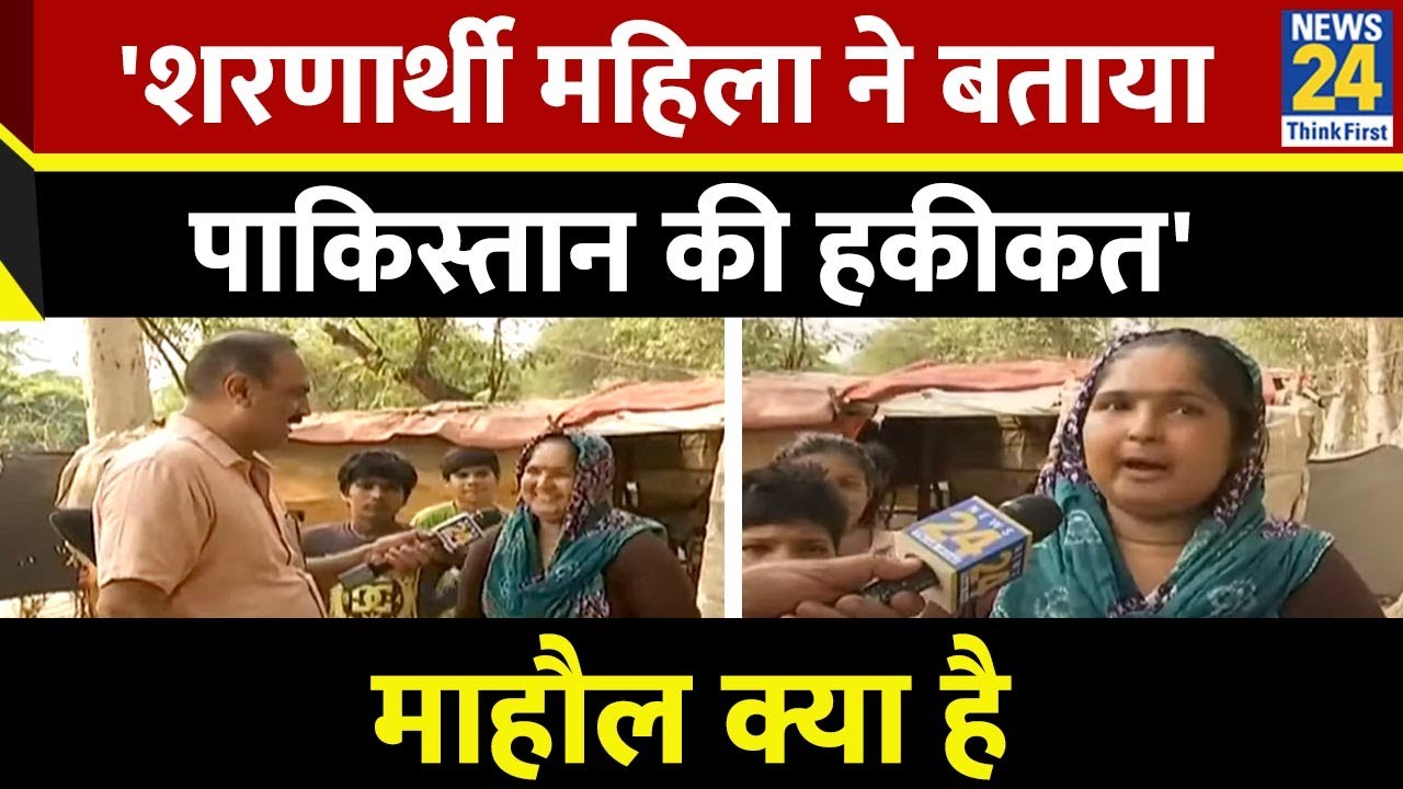 'शरणार्थी महिला ने बताया पाकिस्तान की हकीकत' देखिए Mahaul Kya Hai, Rajiv Ranjan के साथ