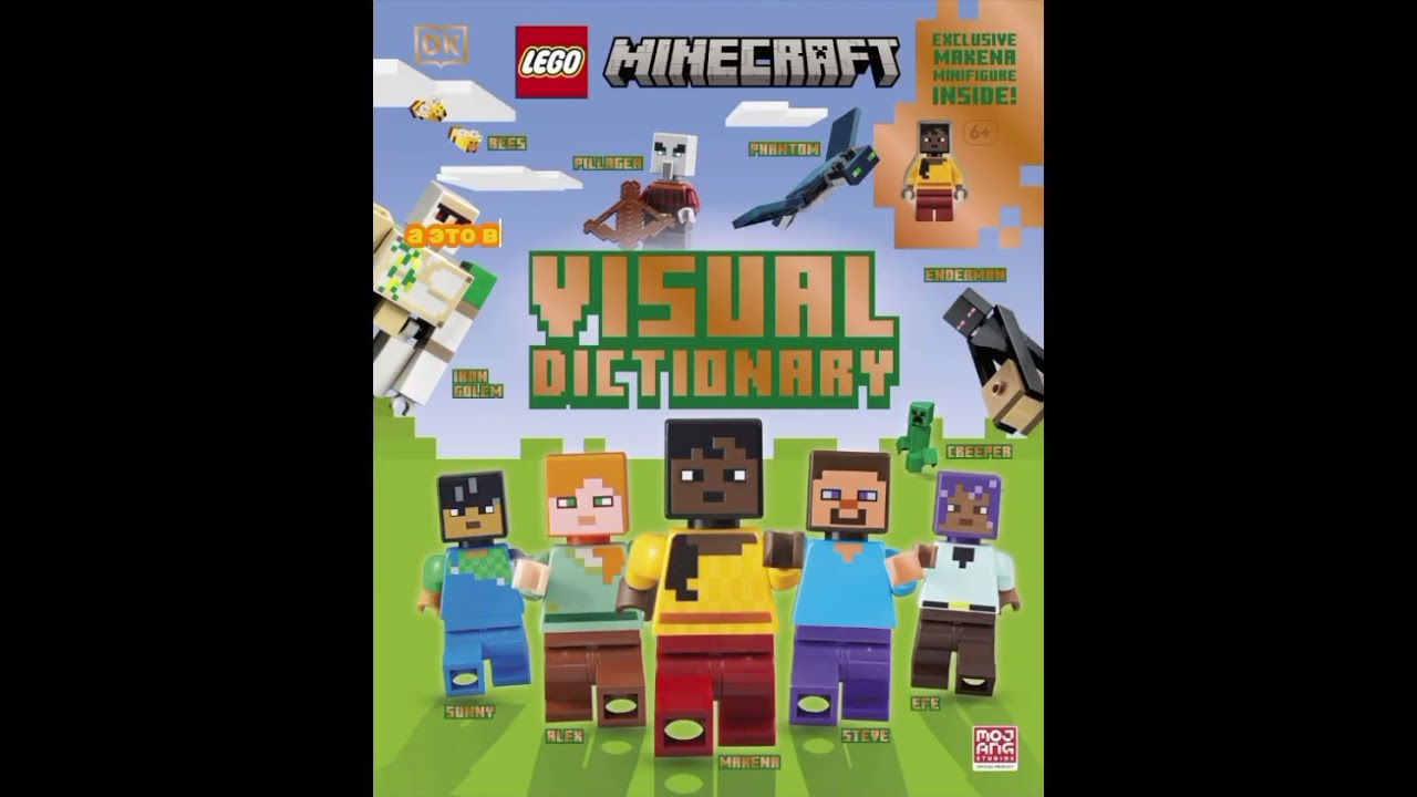 сливы Лего майнкрафт лето 2025 (20 апреля выйдет 1 серия сериала)