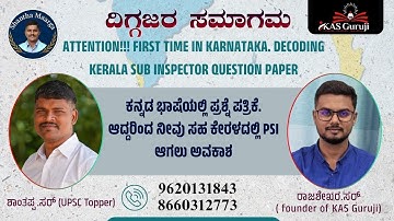 Decoding Kerala PSC: Secrets to Crack the Exam in First Attempt! 🔥