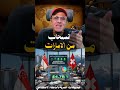 صحف دولية تكشف تمرد صامت في الرياض والكويت هل يواجه ترامب أكبر خيانة عسكرية جـ3 