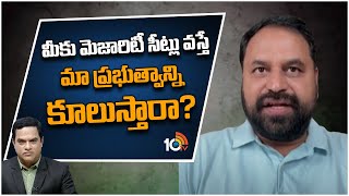 Addanki Dayakar Fires on BJP | మీకు మెజారిటీ సీట్లు వస్తే మా ప్రభుత్వాన్ని కూలుస్తారా ? | 10TV