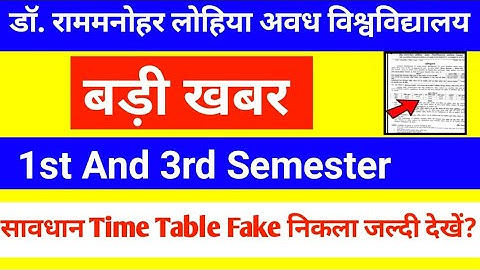 RMLAU 1st and 3rd semester Time Table Today news #rmlaunewstoday