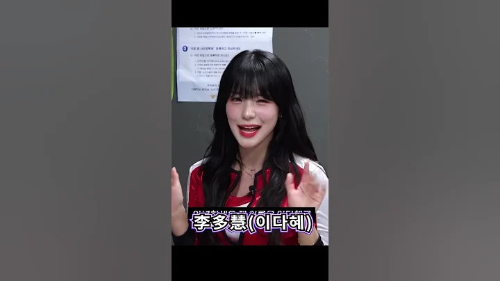 韓國啦啦隊女神介紹-李多慧(이다혜) 完整影片看留言！ #shorts - 天天要聞