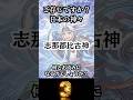 【志那都比古神、読めますか?】 神風を吹かせたとされる神様 【日本神話】 ご存じですか? 日本の神々 -25改 #shorts
