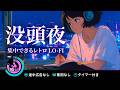 一気に集中したい時に50/10ポモドーロ式【LOFI2時間】