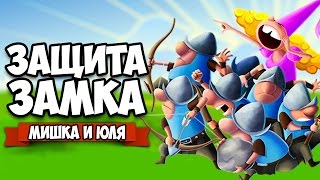 ЗАЩИТА ЗАМКА ♦ Day of the Viking