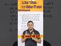 तीन आदमी, अलग-अलग कदम 😲 | Minimum Distance Trick | LCM Question/gpkashyapsir #ssc #shortvideo