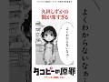 【タコピーの原罪】久世しずかの闇が深すぎる #タコピーの原罪 #漫画 #アニメ