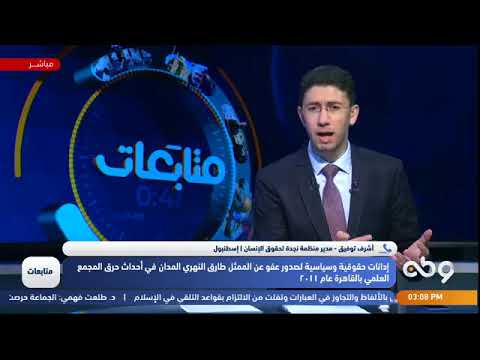 العفو عن طارق النهري ومؤسس البلاك بلوك بقرار جمهوري العفو عن طارق النهري ومؤسس البلاك بلوك بقرار جمهوري