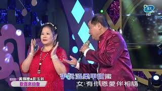 歡樂家族˙彭小玲˙黃輝謄˙歡喜來約會˙全大 1758 210102