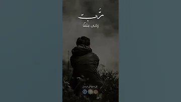 دعاء قبل الامتحنات اخبرنا عنه الرسول ﷺ لسرعة حفظ الدرس في 5 ثواني فقط كرر الدعاء لايك واشراك 