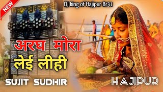 Lahar Mare Dhire Dhire  ×× Devi Singh ×× Chhath Puja Dj song ×× Dj Sujit sudhir Hajipur ×× Br31 wala