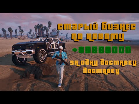 GTA 5 Online 3.600.000 за доставку! Топ бизнес 2024
