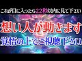※超強力なので覚悟の上でご視聴下さい。想い人が速攻で動き出します❤️あなたの魅力に沼り、音信不通でも連絡が来る！超いきなり告白される！不思議なくらい恋が叶う『恋愛運が上がる音楽』奇跡の恋愛成就BGM