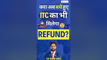 क्या अब बचे हुए ITC का भी मिलेगा Refund #GSTRefund #itcrefund