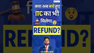 क्या अब बचे हुए ITC का भी मिलेगा Refund #GSTRefund #itcrefund