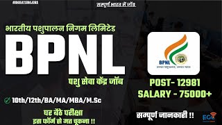 BPNL Recruitment 2025 | 12,981 Vacancies | Complete Details | Edugram Classes